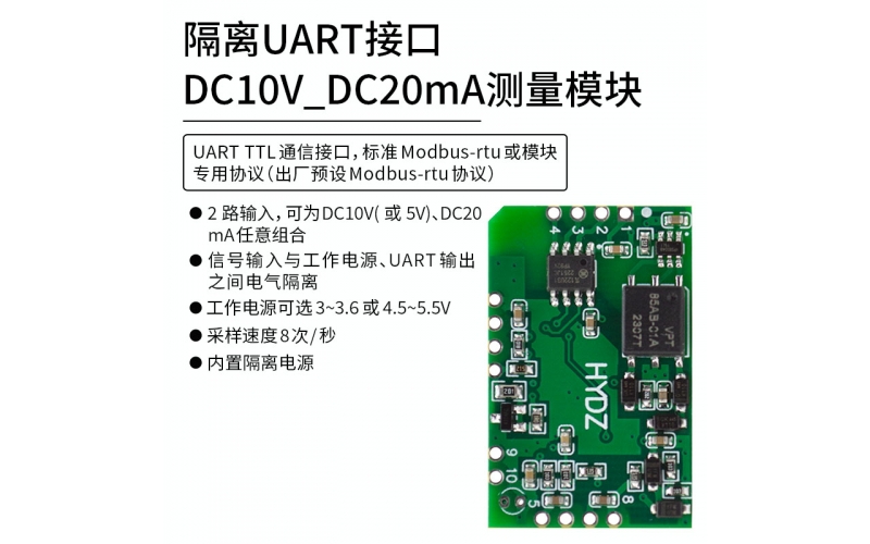 隔離UART串口DC10V_DC20mA測量模塊 標準modbus-rtu 模塊專用協(xié)議